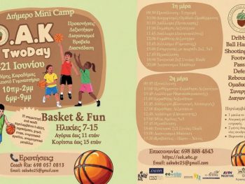 Έρχεται το O.A.K. TwoDay Mini Camp