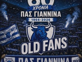 Old Fans: «Οι τοπικοί φορείς καλούνται να αποδείξουν έμπρακτα ότι αναγνωρίζουν την αξία του ΠΑΣ για την πόλη»