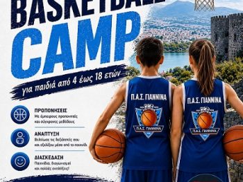 PAS Giannina Basketball Camp τον Ιούνιο 