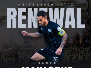 Ο κάπταιν παραμένει στο πόστο του 