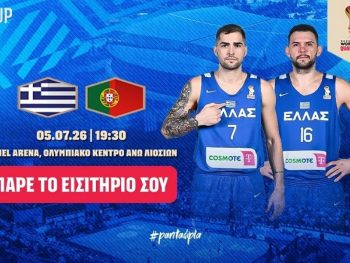 Εθνική Ανδρών: Τα εισιτήρια για τον αγώνα με την Πορτογαλία