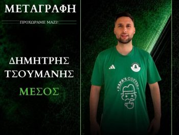 Πυροδοτήθηκε "βόμβα" από τον Πανζαγορισιακό