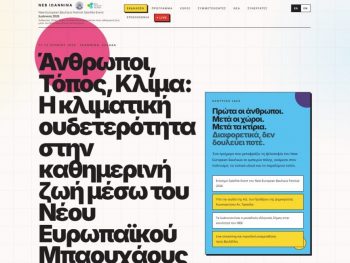 Όλα έτοιμα για το επίσημο δορυφορικό φεστιβάλ του New European Bauhaus 2026 στα Ιωάννινα 
