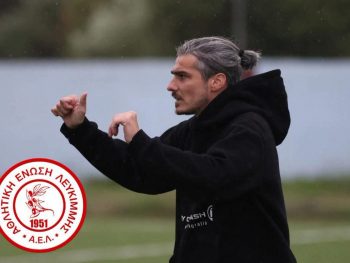 ΑΕ Λευκίμμης: Στο team ο Νίκος Γράψας