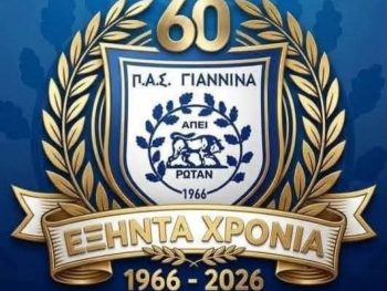 Θύελλα Κατσικά:"Θερμές ευχές στον ΠΑΣ, την κορωνίδα του Ηπειρώτικου ποδοσφαίρου"