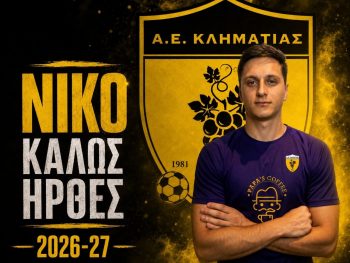 ΑΕ Κληματιάς: Ενίσχυση και μεσοεπιθετικά 