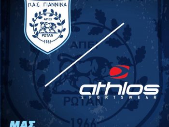 Παρουσιάζει τις νέες εμφανίσεις ο ΠΑΣ