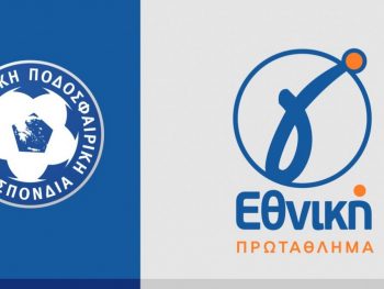Βγήκαν ειδήσεις για τη Γ' Εθνική 