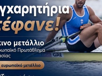 Δήμος Ιωαννιτών: Συγχαρητήρια στον Στέφανο Ντούσκο για το χάλκινο μετάλλιο στο Ευρωπαϊκό Πρωτάθλημα