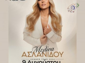 Η Μελίνα Ασλανίδου στο 8ο Zaravina Festival – Μεγάλη συναυλία στις 9 Αυγούστου στη Λίμνη Ζαραβίνα