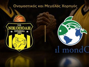 Νικόπολη με ονοματεπώνυμο
