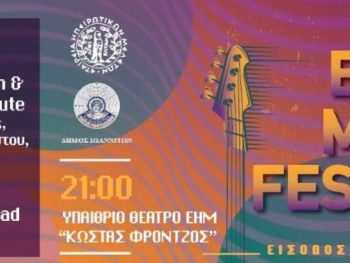 Ε.Η.Μ. Music Festival 2026: Αυλαία με Fuzzhead- Luckies και αφιέρωμα στους Leonard Cohen και Tom Waits