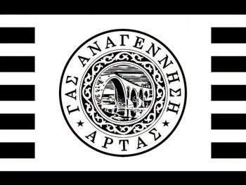 Πατάει γήπεδο η Αναγέννηση Άρτας 