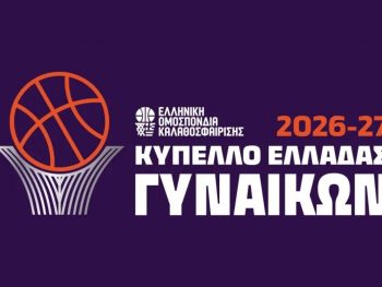 Κύπελλο Γυναικών: Το πρόγραμμα των αγώνων - Πότε αγωνίζεται ο ΠΑΣ