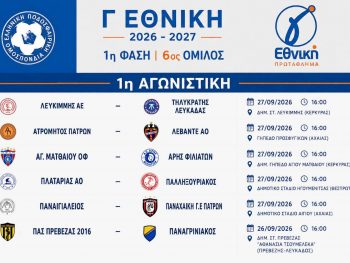 Στις 26 Σεπτεμβρίου η πρεμιέρα για τον ΠΑΣ Πρέβεζα – Υποδέχεται τον Παναγρινιακό