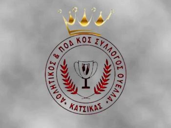 Συλλυπητήρια της Θύελλας Κατσικάς στον Παναγιώτη Γκόλια