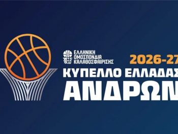 Κύπελλο Ανδρών:  Το πρόγραμμα των αγώνων
