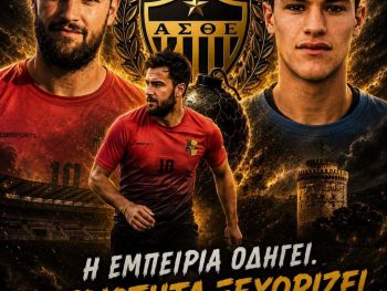 Ο Χάρης Τσάνης ξανά στα κιτρινόμαυρα