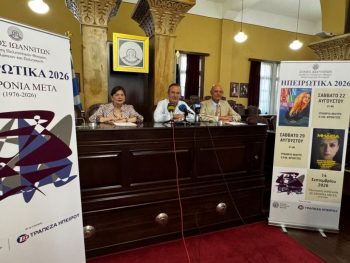 Τα «Ηπειρωτικά» επιστρέφουν πενήντα χρόνια μετά