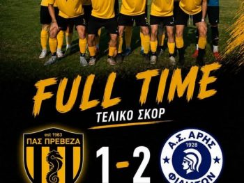 Φιλική επικράτηση του Άρη Φιλιατών στην Πρέβεζα