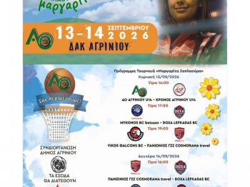 Οι Vikos Φalcons πιστοί στο ραντεβού τους με το 8ο τουρνουά αγάπης "Μαργαρίτα Σαπλαούρα"