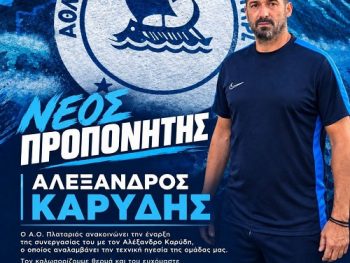 Ανέλαβε τα ηνία της Πλαταριάς 