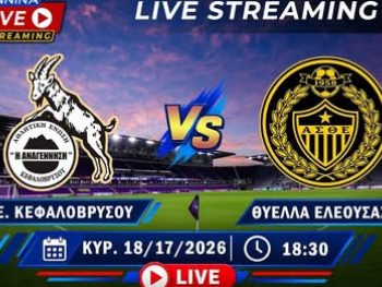 Κύπελλο ΕΠΣΗΠ: Αναγέννηση Κεφαλόβρυσου-Θύελλα Ελεούσας Live Streaming 