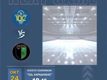 Α1 ΕΣΚΑΒΔΕ: IBC-Αίας Άρτας Live Streaming