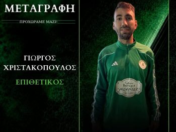 Πανζαγορισιακός: Σημαντική ενίσχυση της επίθεσης