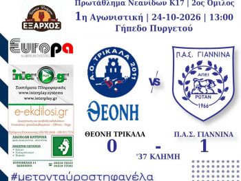 Νικηφόρο ξεκίνημα για τις νεανίδων του ΠΑΣ
