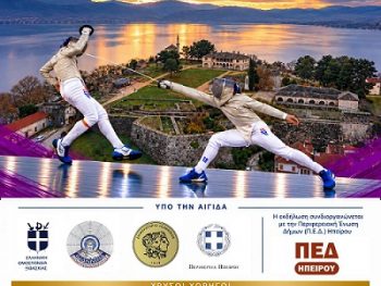 Στην τελική ευθεία το 6ο Πανελλήνιο Κύπελλο Ξιφασκίας Σπάθης «Η ΕΥΡΟΙΑ»