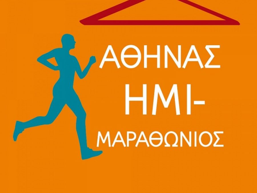 Δόθηκε η εκκίνηση του 13ου Ημιμαραθωνίου Αθήνας με το άνοιγμα των εγγραφών