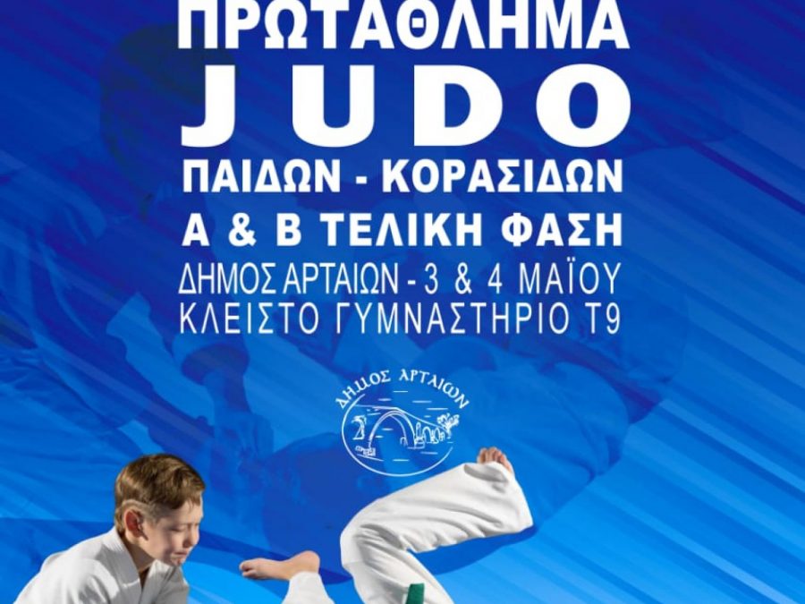 Πανελλήνιο πρωτάθλημα τζούντο παίδων/κορασίδων Α` και Β`: Οι προκριθέντες αθλητές