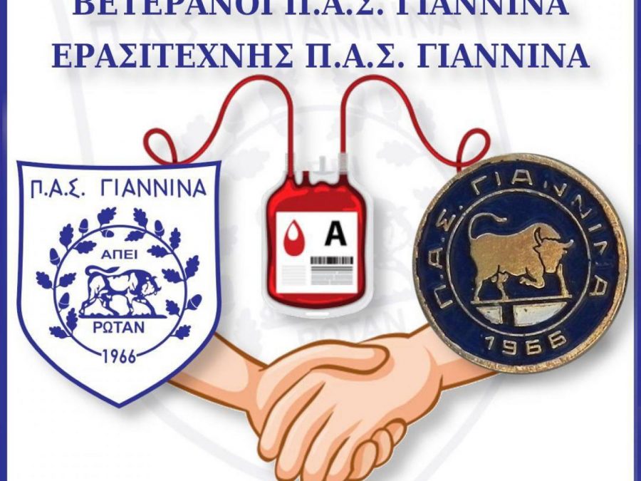 Εθελοντική αιμοδοσία από τον Ερασιτέχνη ΠΑΣ και τους Βετεράνους 