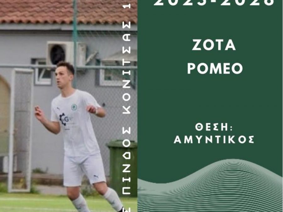 Παραμένει κάτοικος Κόνιτσας 