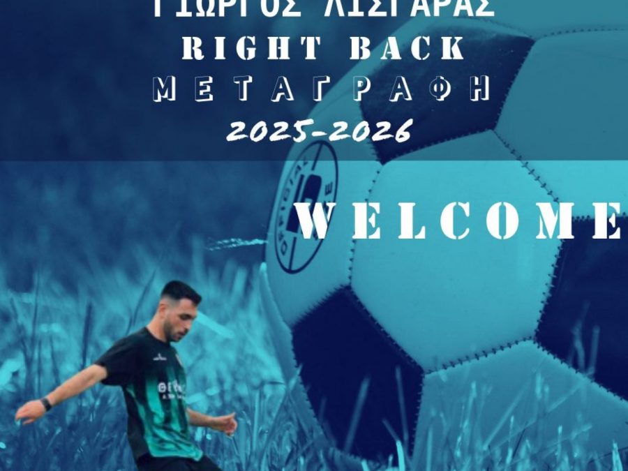 Ενίσχυση στο Μέτσοβο με δεξί μπακ 