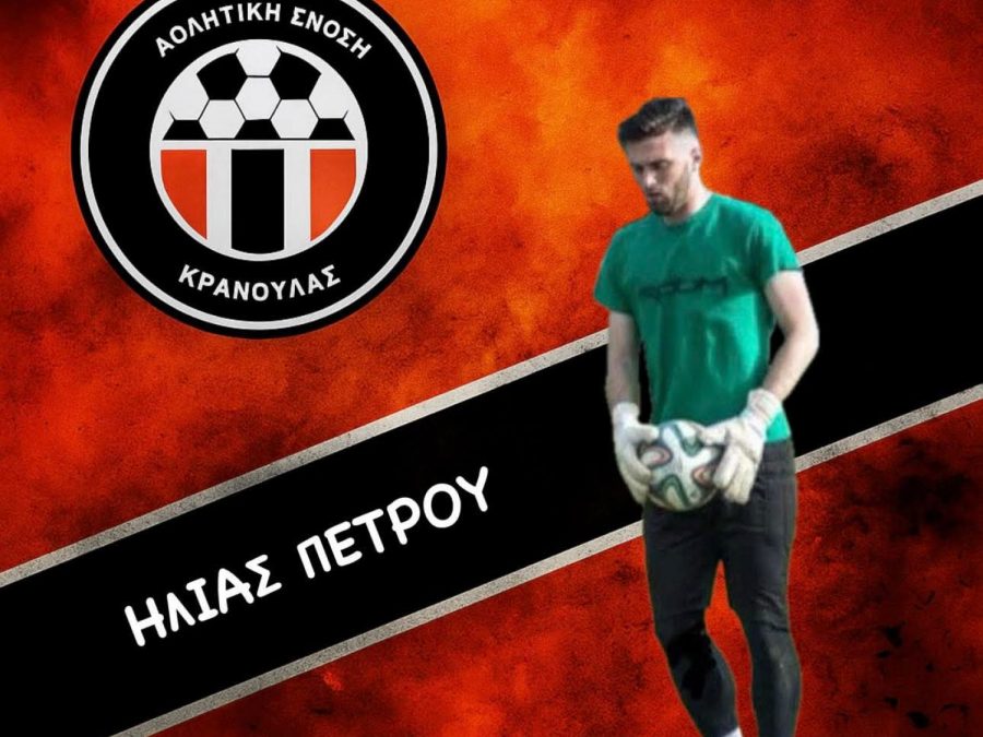 Κάτω από τα δοκάρια της Κρανούλας