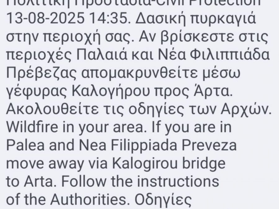 Μήνυμα του 112 για απομάκρυνση των κατοίκων από Παλαιά και Νέα Φιλιππιάδα 
