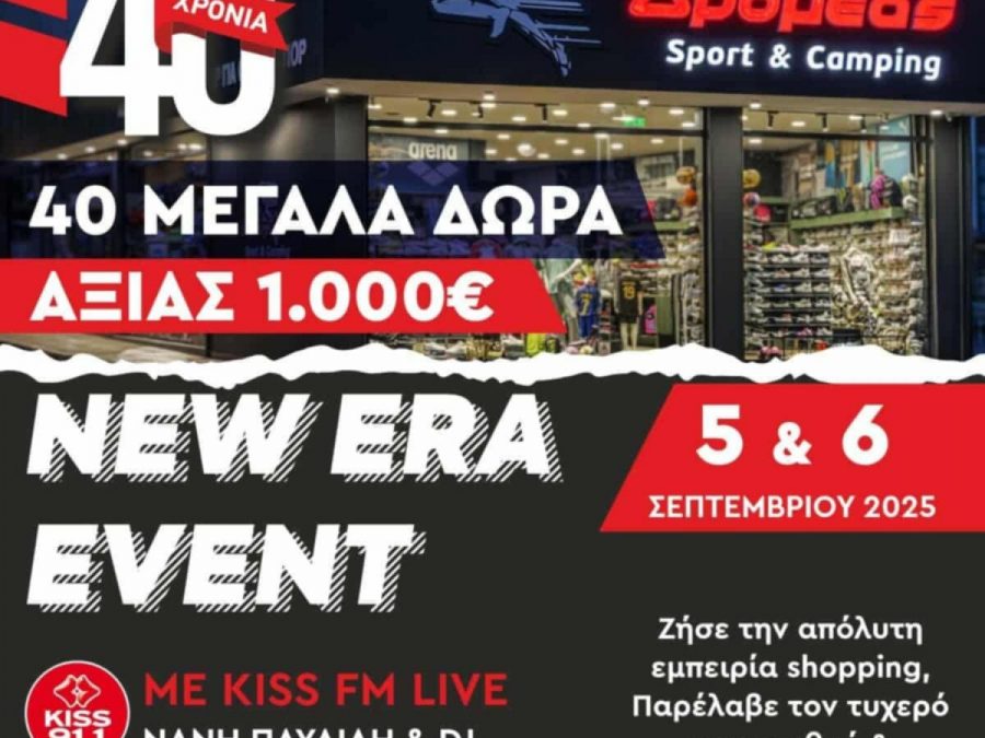 NEW ERA EVENT – 40 χρόνια Δρομέας Sport & Camping