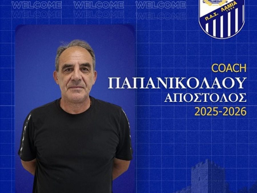 Ο Απόστολος Παπανικολάου στον πάγκο της Λαμίας 