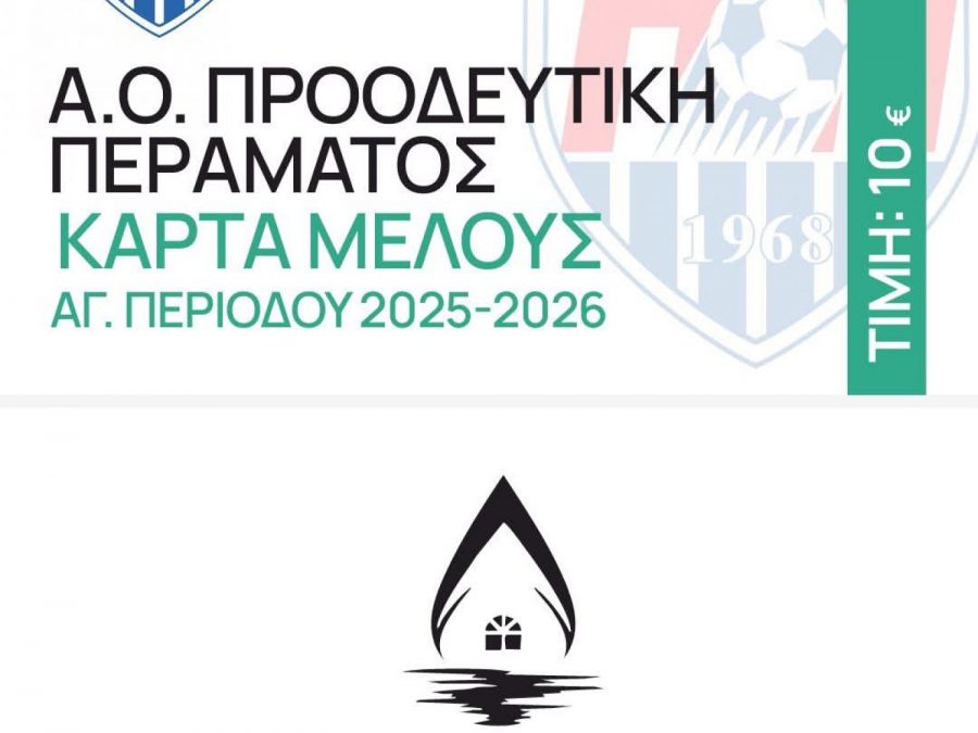 Προοδευτική Περάματος: Κυκλοφορούν οι κάρτες μέλους 