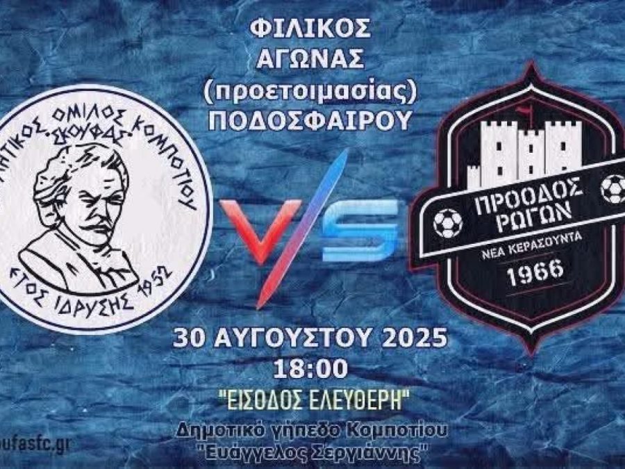 Με Σκουφά Κομποτιου το νέο τεστ