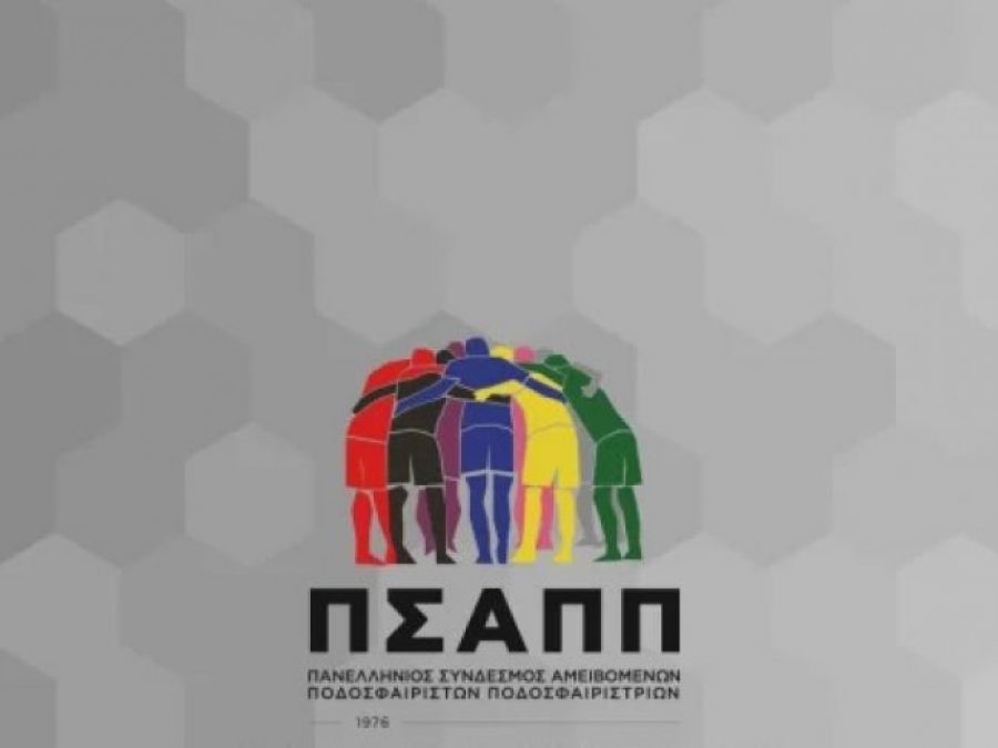 Ο ΠΣΑΠΠ για την αθλητική διαδοχή των ΠΑΕ