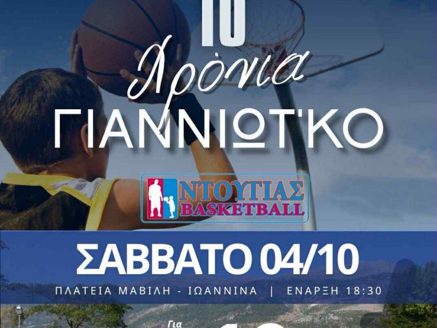 10 Χρόνια «Γιαννιώτ’κο»: Μια γιορτή αθλητισμού και αλληλεγγύης στην Πλατεία Μαβίλη