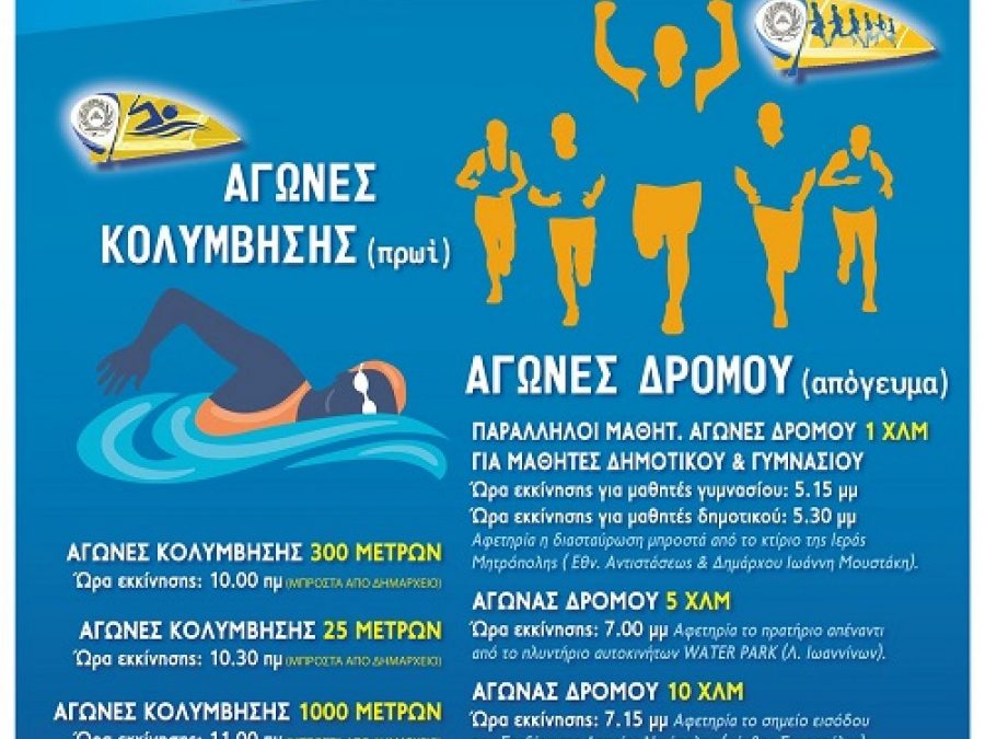 Το Σάββατο τα 11α "Εν Νικοπόλει Άκτια 2025"