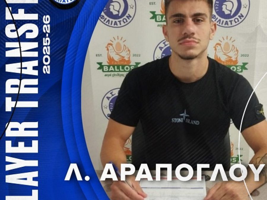 Συν ένα αμυντικό χαφ στον Άρη Φιλιατών 