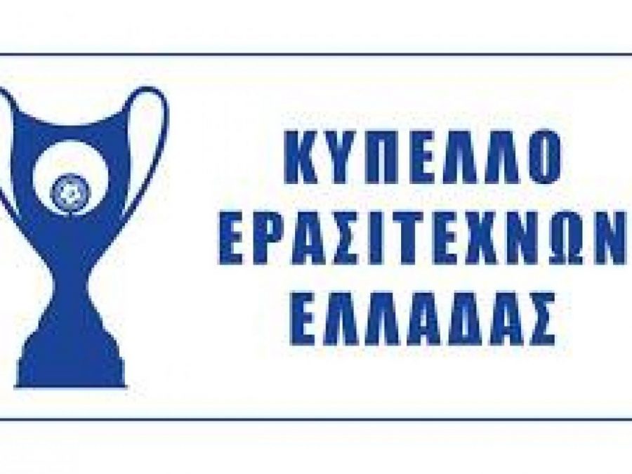 Τα αποτελέσματα της 2ης Φάσης του Κυπέλλου Ερασιτεχνών Ελλάδας 