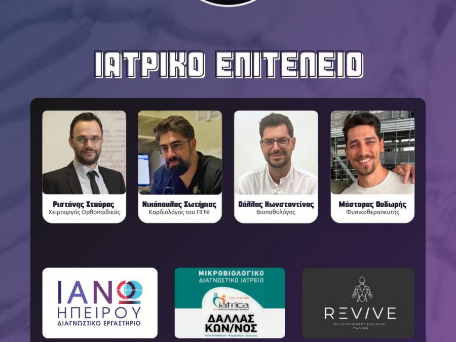 Το ιατρικό επιτελείο των Vikos Φalcons