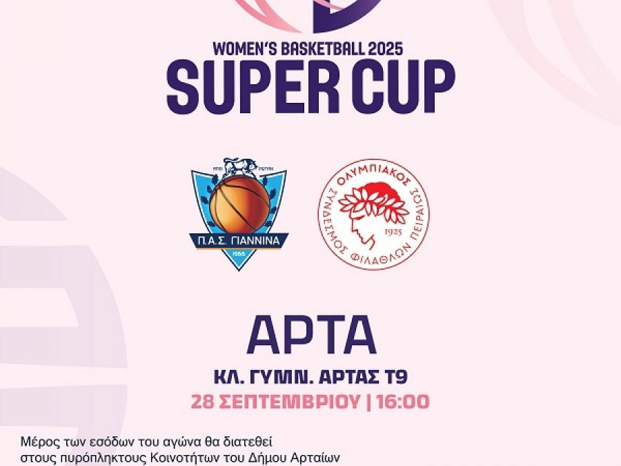Super Cup: Σε κυκλοφορία τα εισιτήρια