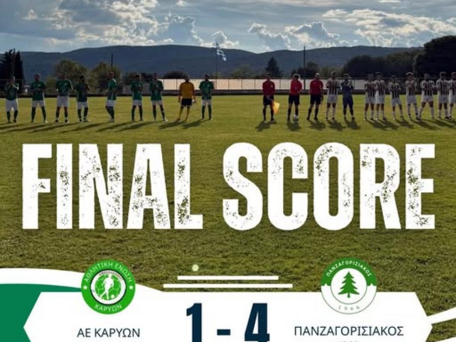Κύπελλο ΕΠΣΗΠ: Ο Πανζαγορισιακός 1966 συμπλήρωσε το παζλ